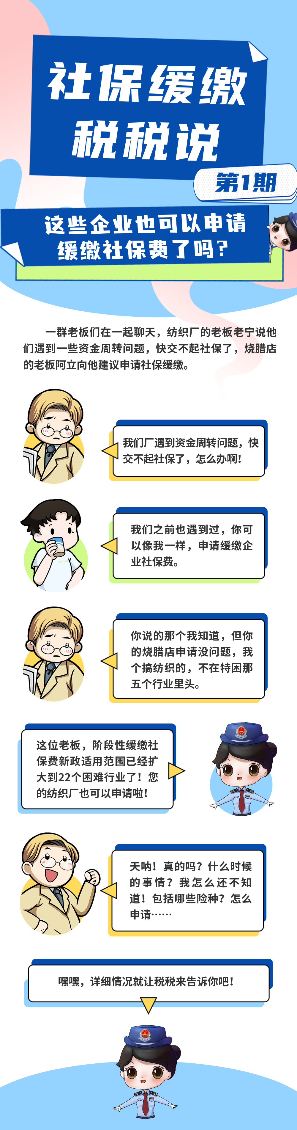 這些企業(yè)也可以申請緩繳社保費(fèi)了嗎？