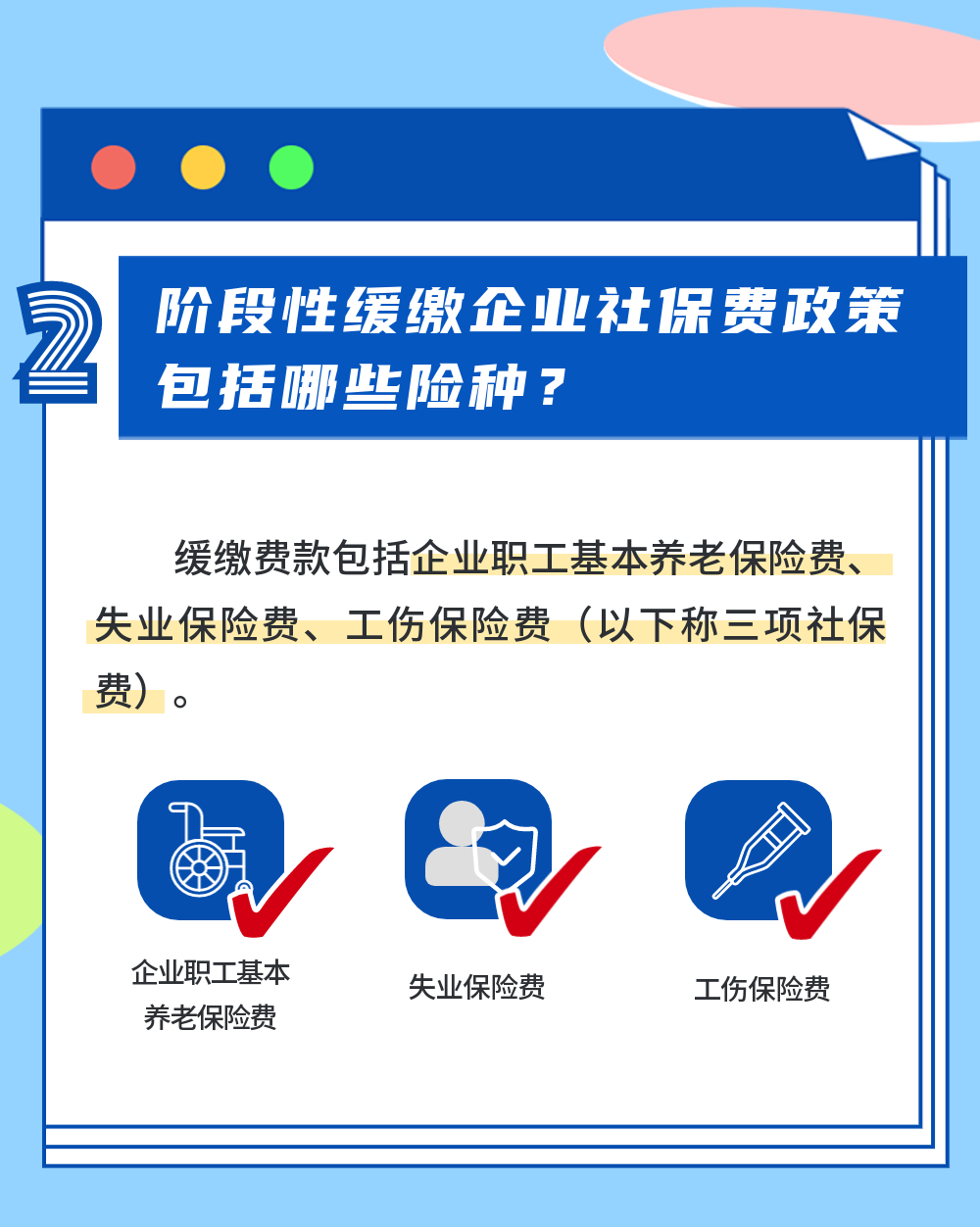 這些企業(yè)也可以申請緩繳社保費(fèi)了嗎？3