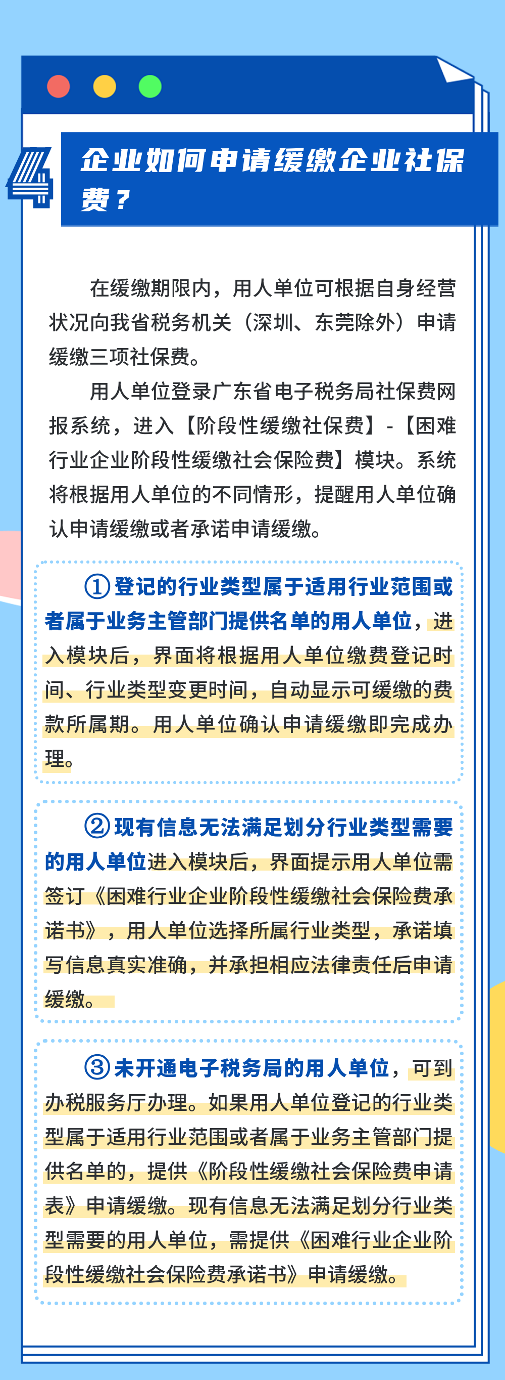 這些企業(yè)也可以申請緩繳社保費(fèi)了嗎？5