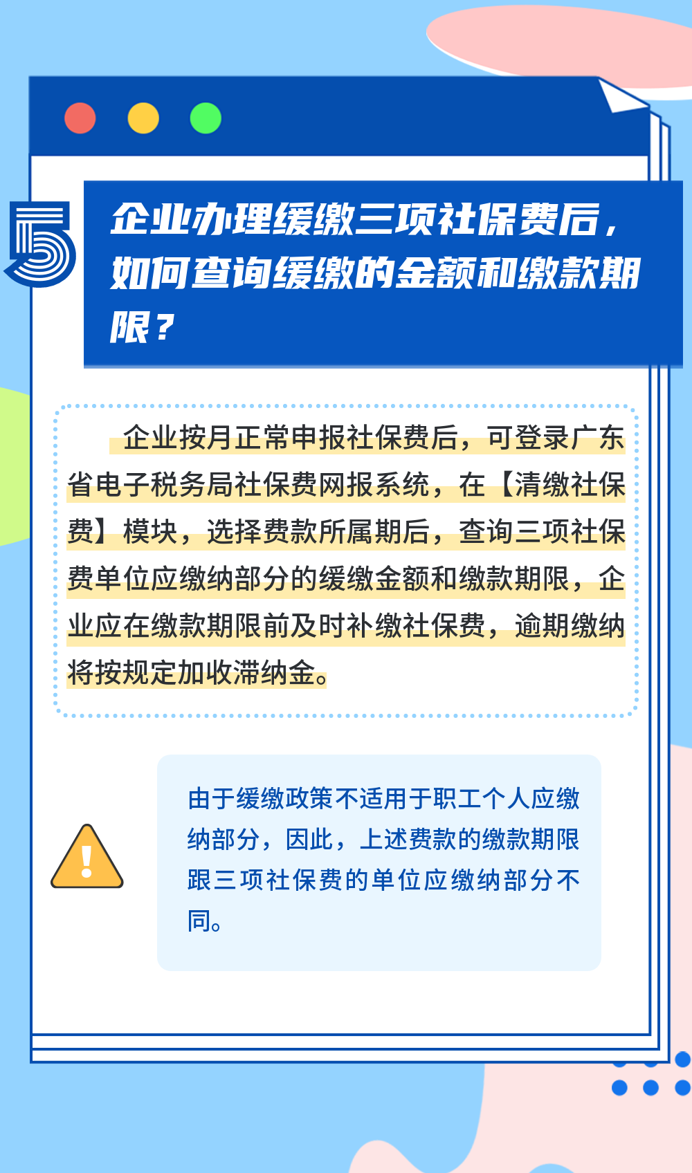 這些企業(yè)也可以申請緩繳社保費(fèi)了嗎？6