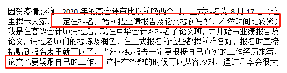 高會考試通過后再準備論文來得及嗎？對評審有影響嗎？