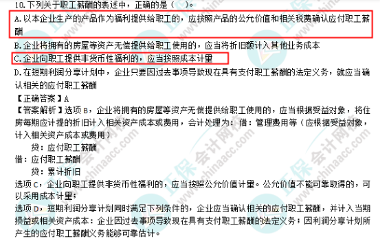 2022年注會(huì)《會(huì)計(jì)》第一批考試試題及參考答案單選題(回憶版上)B