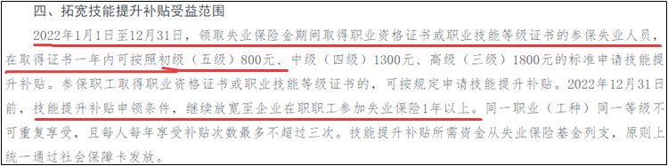 海南省2022年取得初級會計證可以申領技能提升補貼！