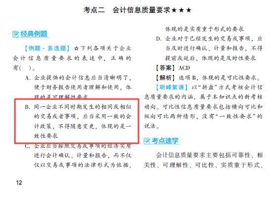 2022年注會(huì)《會(huì)計(jì)》第一批考試試題及參考答案單選題(回憶版上)9