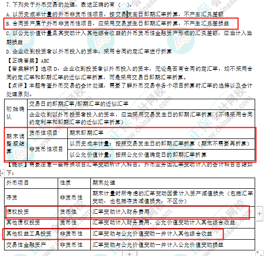 2022年注會(huì)《會(huì)計(jì)》考試試題及參考答案單選題(回憶版下)