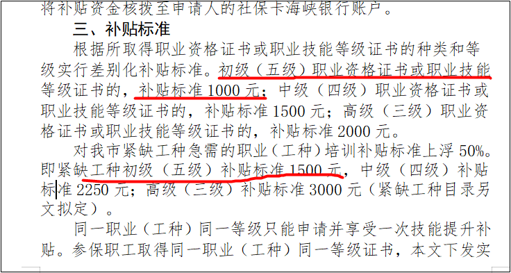 福建福州市初級會計證持有者至高領1500元技能提升補貼