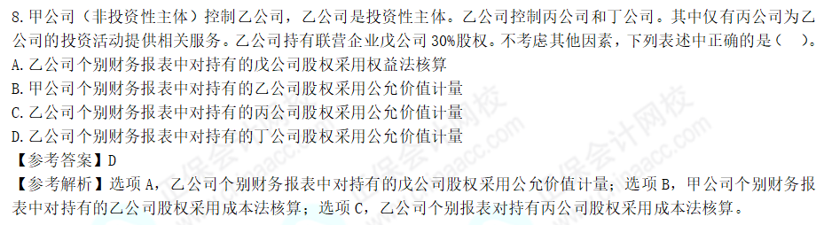 2022年注會(huì)《會(huì)計(jì)》考試試題及參考答案單選題(回憶版下)