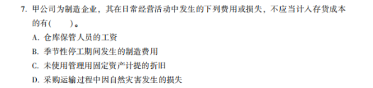 2022年注會(huì)《會(huì)計(jì)》考試試題及參考答案單選題(回憶版下)