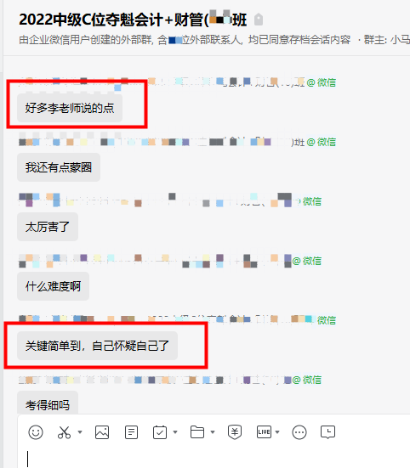 中級(jí)會(huì)計(jì)C位奪魁班學(xué)員有話說：簡單到懷疑自己！