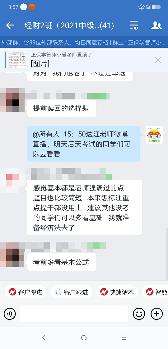 中級會計高效實驗班的學員表示：都是老師強調(diào)過的！