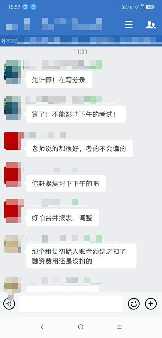 中級會計VIP班學(xué)員考后反饋：老師說的都很好！