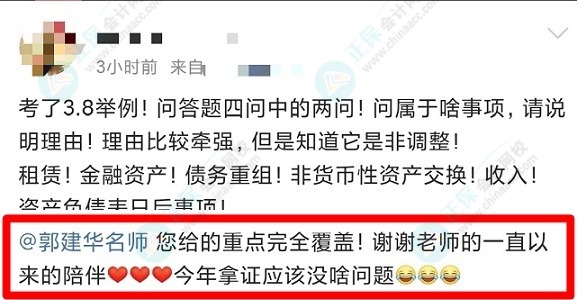 超值精品班學員前線戰(zhàn)報：郭建華老師給的重點完全覆蓋！今年拿證穩(wěn)了