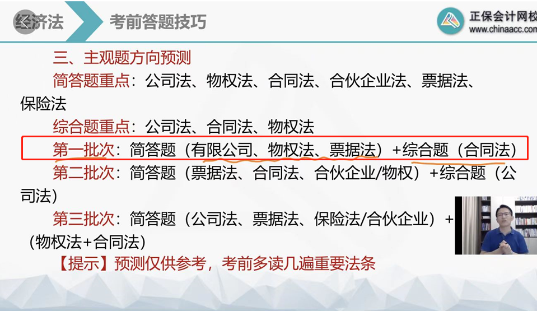 中級VIP學(xué)員：武勁松老師簡直太神了！經(jīng)濟法主觀題居然都中了！