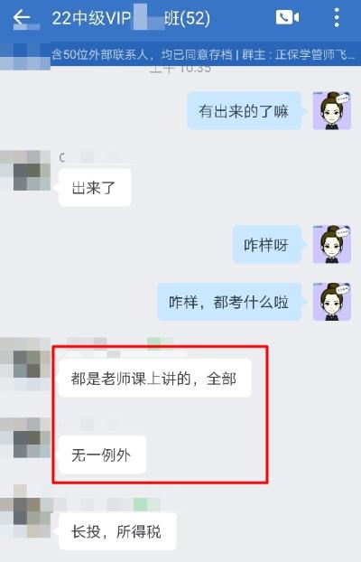 學(xué)員：出考場啦！中級會計VIP簽約特訓(xùn)班真的好！