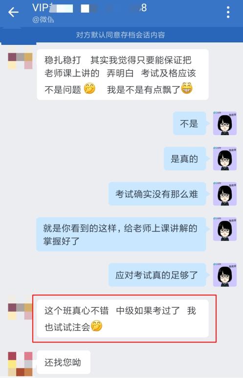 學(xué)員：出考場啦！中級會計VIP簽約特訓(xùn)班真的好！