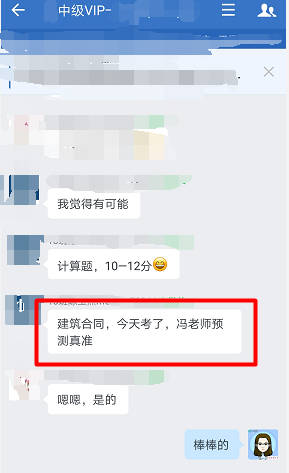 學(xué)員：出考場啦！中級會計VIP簽約特訓(xùn)班真的好！