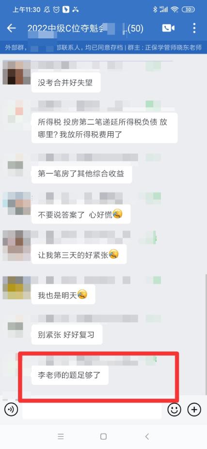 考過的說：考前一定得看李老師的題 掐的真的很準！