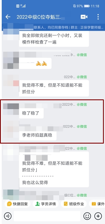 考過的說：考前一定得看李老師的題 掐的真的很準！