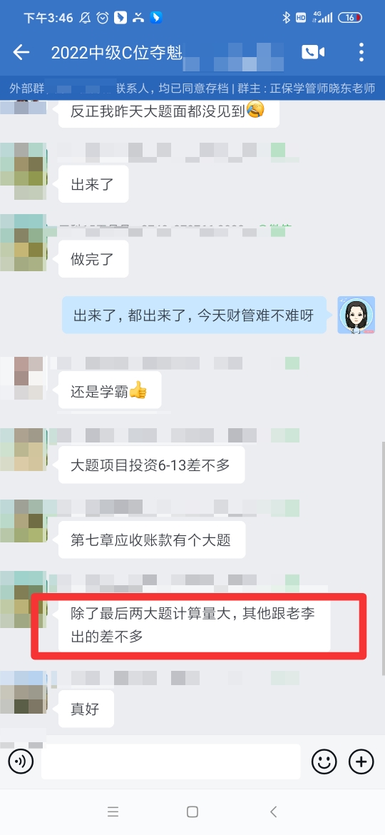 學(xué)員爆料中級(jí)財(cái)管題量大！你做完了嗎？