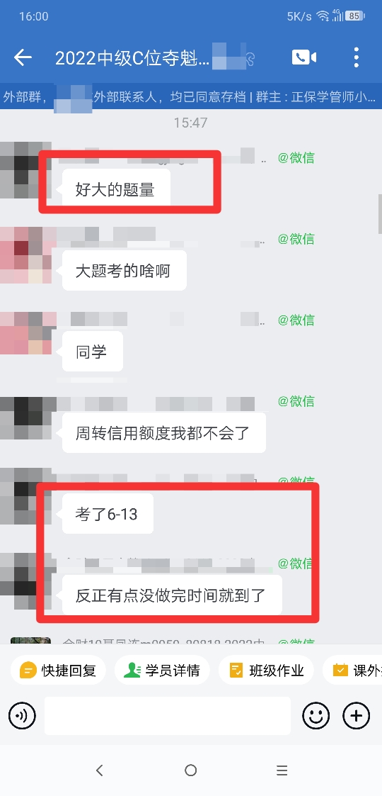 學(xué)員爆料中級(jí)財(cái)管題量大！你做完了嗎？