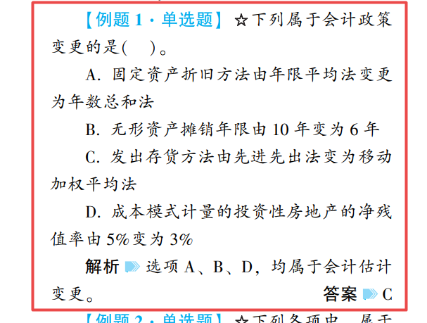 2022年中級會計(jì)考試《中級會計(jì)實(shí)務(wù)》第一批考試試題及參考答案(考生回憶版)