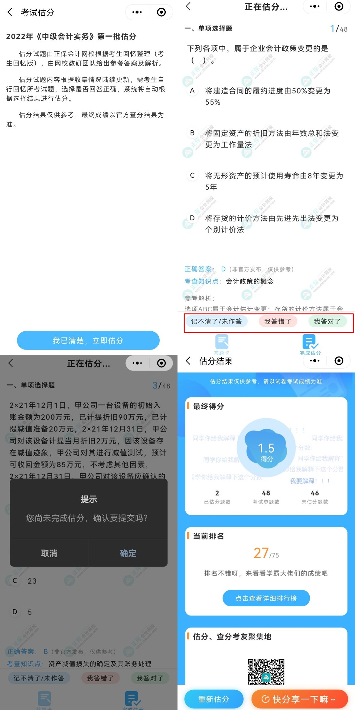 什么？！有人預(yù)知了2022中級(jí)會(huì)計(jì)考試成績？來在線估分呀！