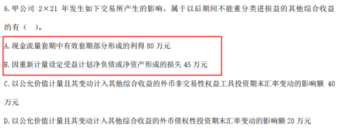 2022年注會《會計(jì)》考試試題及參考答案多選題(回憶版上)