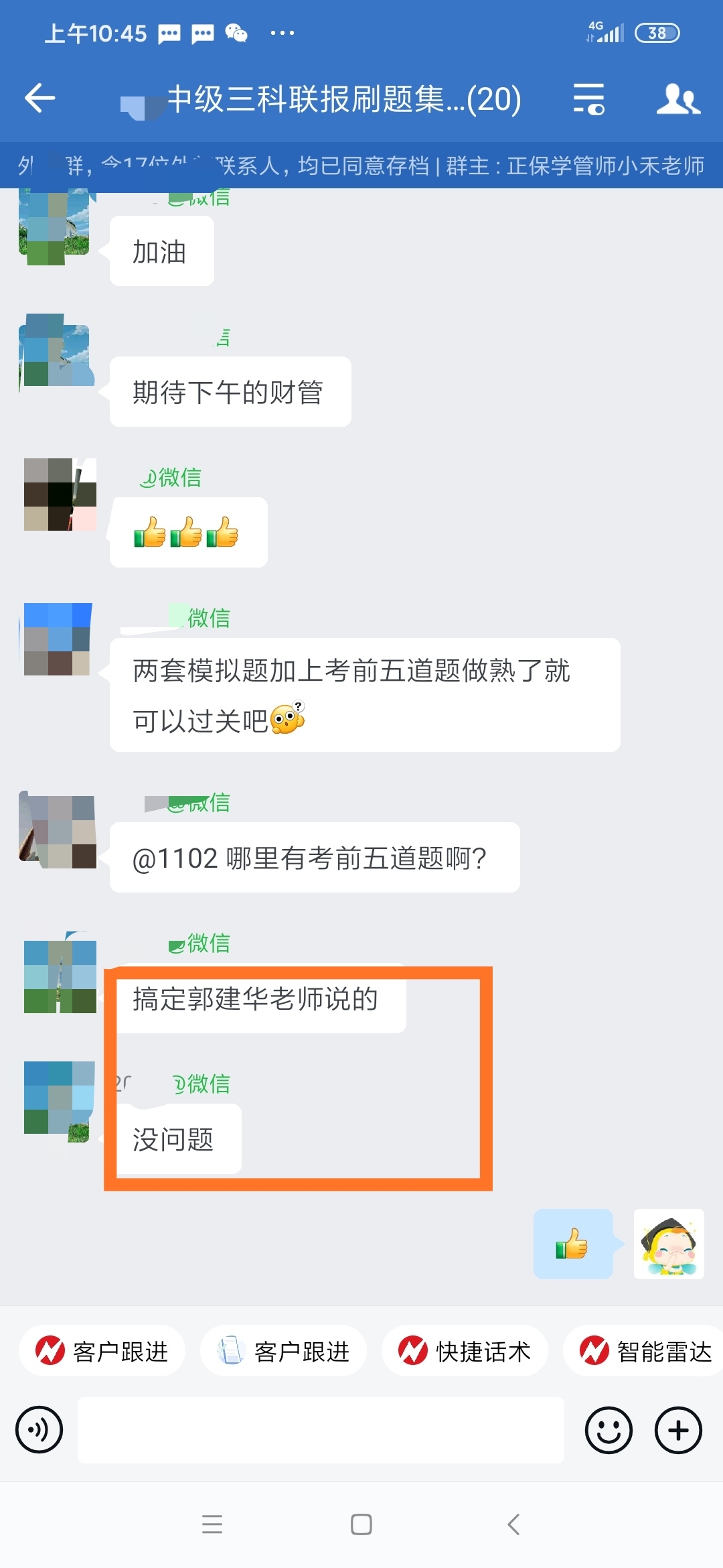 搞定郭建華老師考前串講就等于沒問題！快看大家是怎么說的！