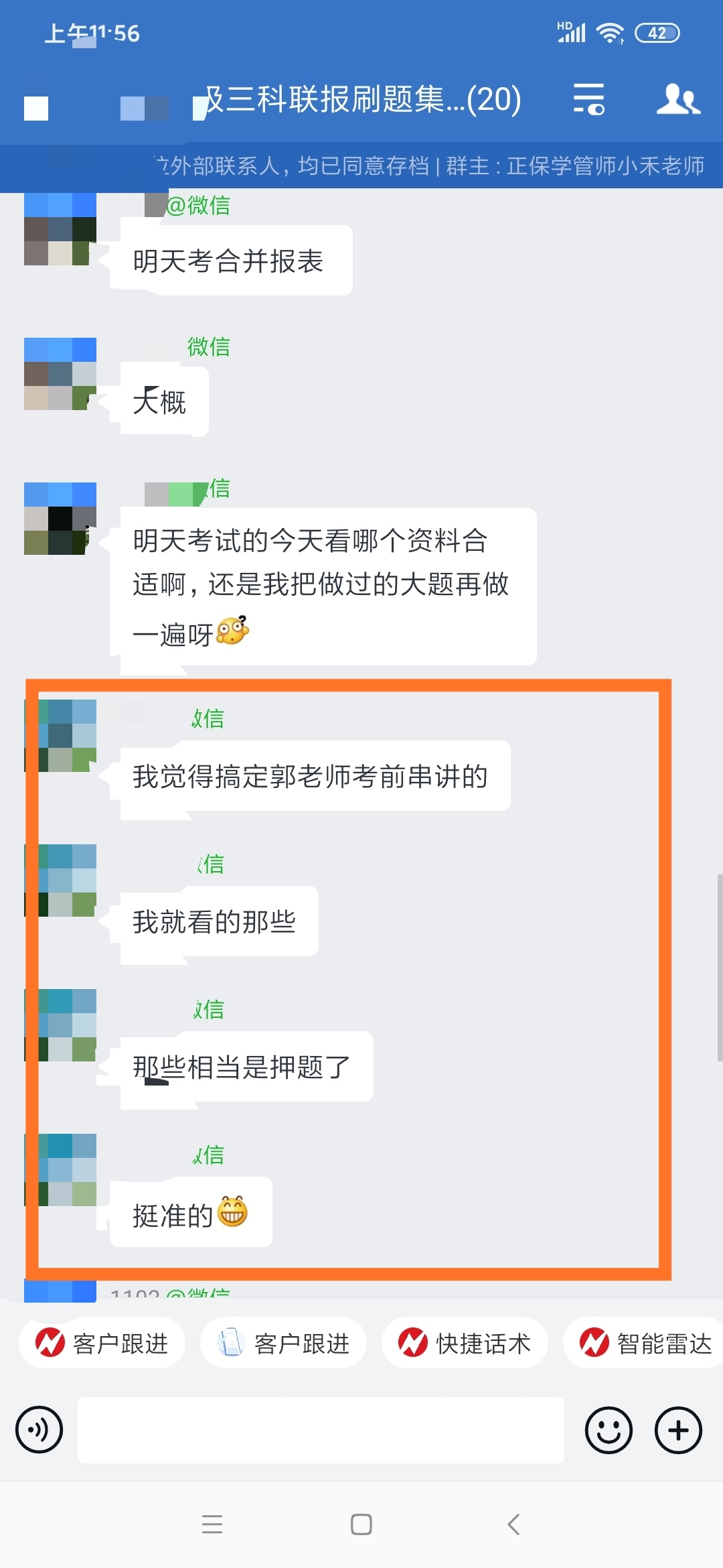 搞定郭建華老師考前串講就等于沒問題！快看大家是怎么說的！