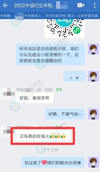 2022中級財管考后C位班考生說：感謝李老師 正保真的好強大！