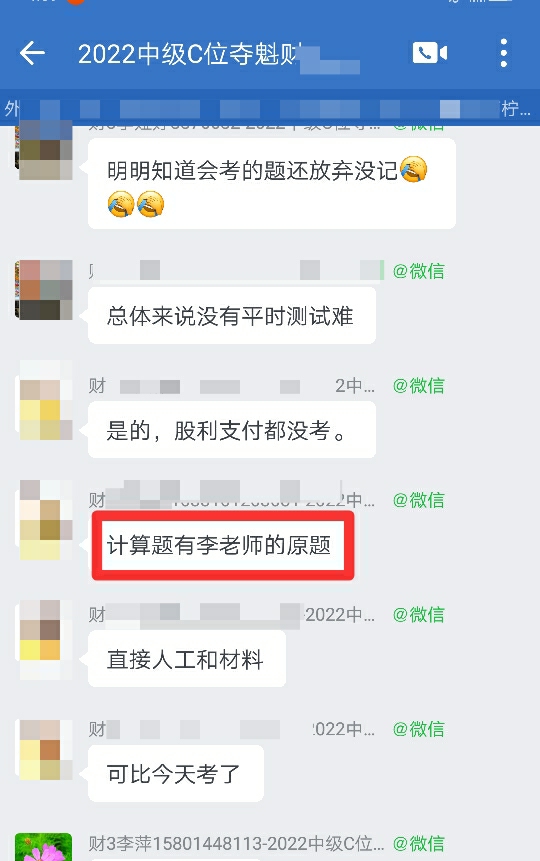 是什么原因讓中級會計C位奪魁班考生直呼太簡單了?。? suffix=