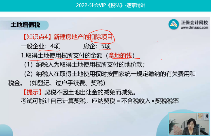 2022年注會《稅法》第一批試題及參考答案計算問答題(回憶版)