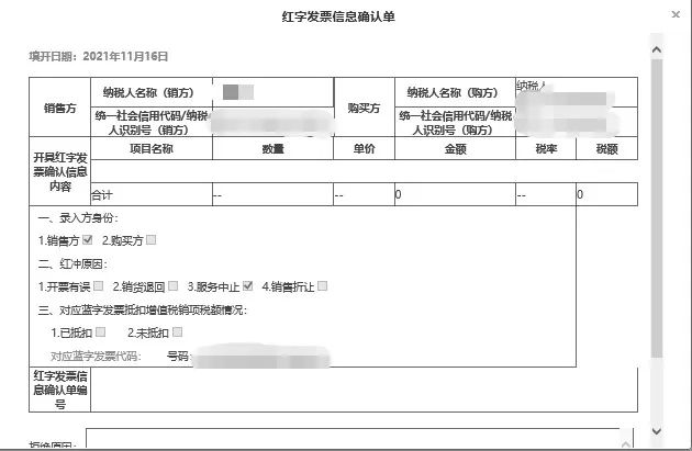 紅字發(fā)票信息確認(rèn)單的開具及確認(rèn)16