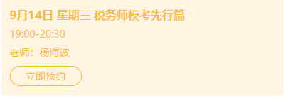 稅務(wù)師模考介紹、機考小技巧直播