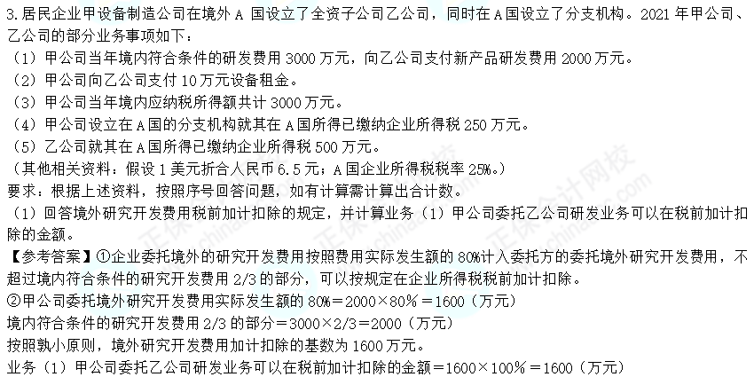 2022年注會《稅法》第一批試題及參考答案計算問答題(回憶版)