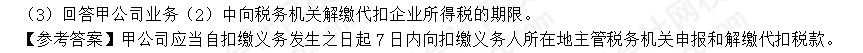 2022年注會《稅法》第一批試題及參考答案計算問答題(回憶版)