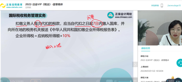 2022年注會《稅法》第一批試題及參考答案計算問答題(回憶版)