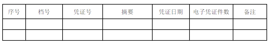 各類電子發(fā)票應(yīng)如何歸檔保存