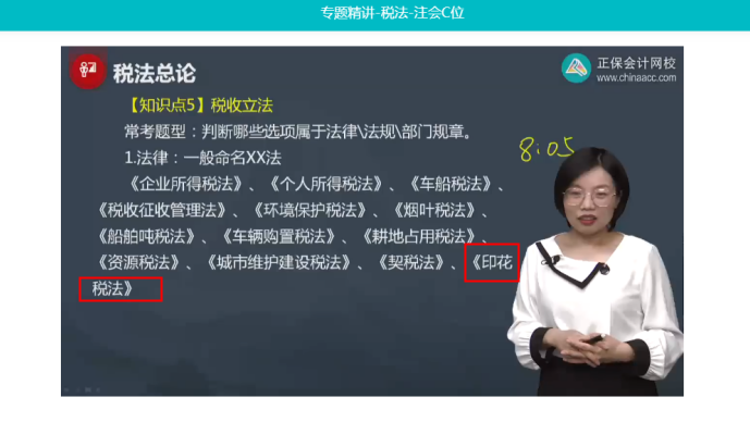 2022年注會《稅法》第二批試題及參考答案單選題(回憶版)