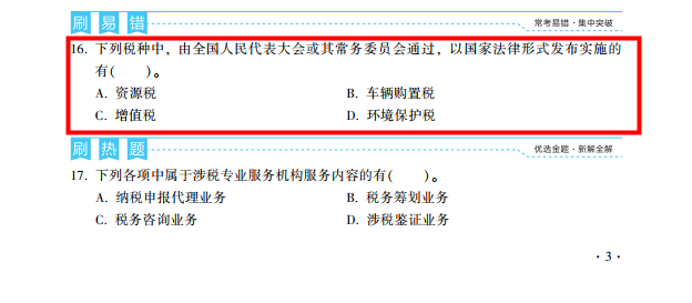 2022年注會《稅法》第二批試題及參考答案單選題(回憶版)