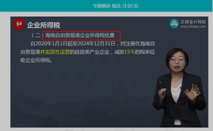 2022年注會(huì)《稅法》第二批試題及參考答案多選題(回憶版)