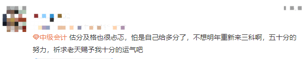 2022中級會計估分百態(tài)：估分到底準(zhǔn)不準(zhǔn)？