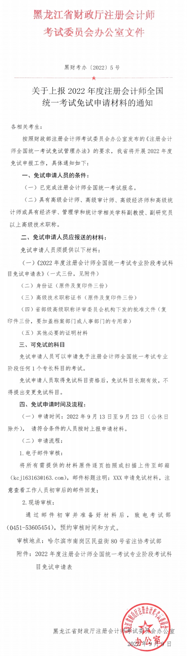 這些考生可以免考注會任1科！速看~