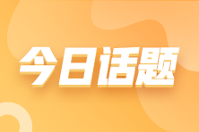 安徽省2023年注會(huì)考試資格審核條件是什么？