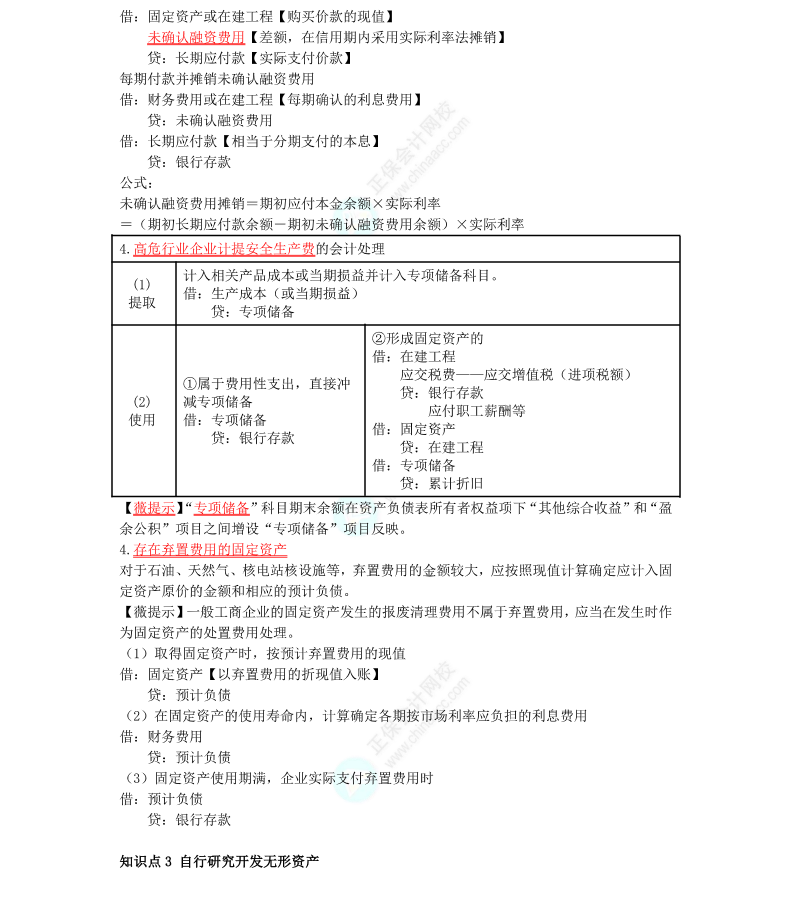 李小薇：2022年注會《會計》考前必會100個知識點