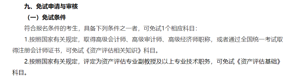 【震驚】考下注冊會計(jì)師居然可以免考這些考試...