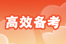 稅務(wù)師考前一定要了解這些基本情況