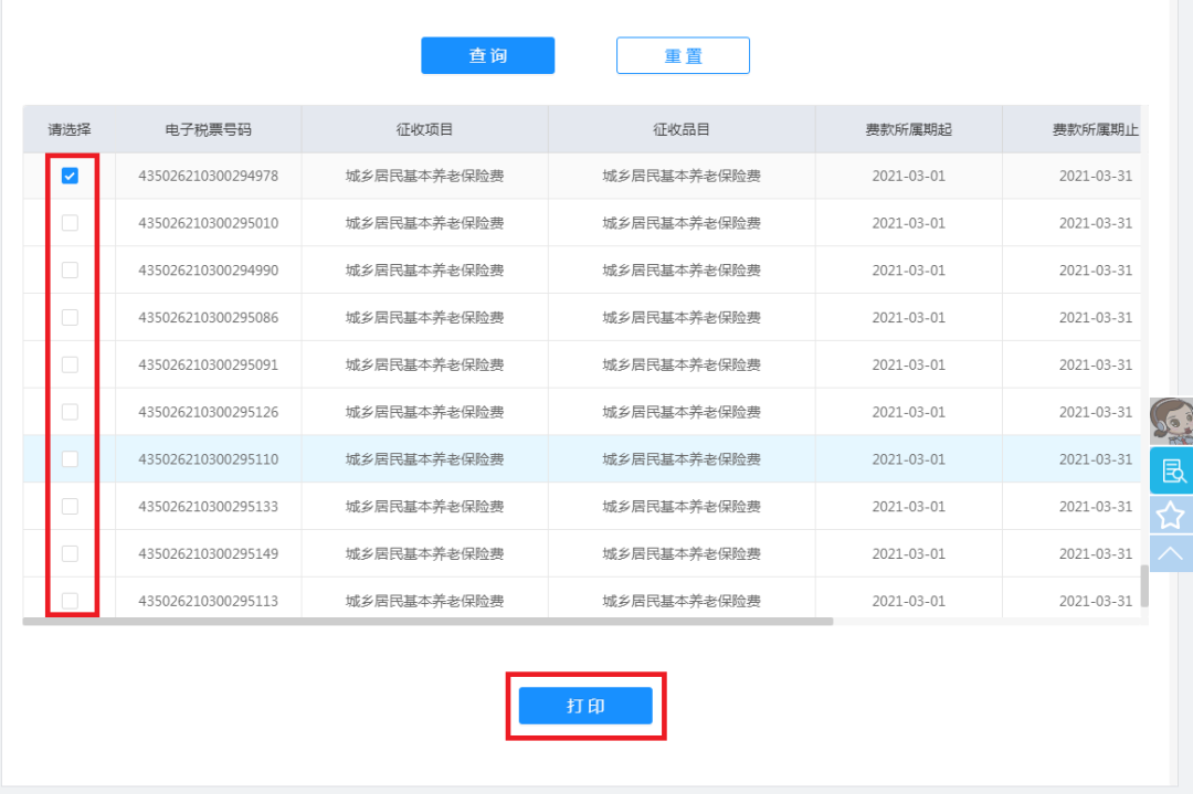 社保完稅憑證。