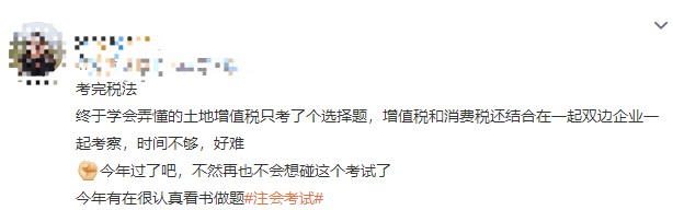 聽說稅法延考超簡單？看看大家都在討論啥…