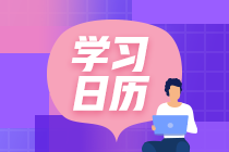 【課表】2023年中級(jí)會(huì)計(jì)職稱VIP簽約特訓(xùn)班11月份課程安排！